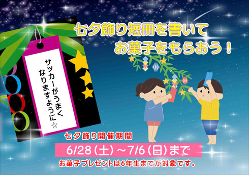 七夕飾り短冊を書いてお菓子をもらおう！
