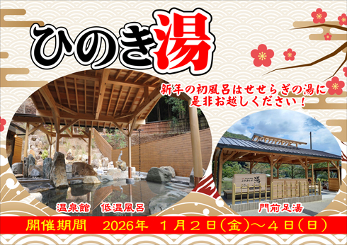 ひのき湯