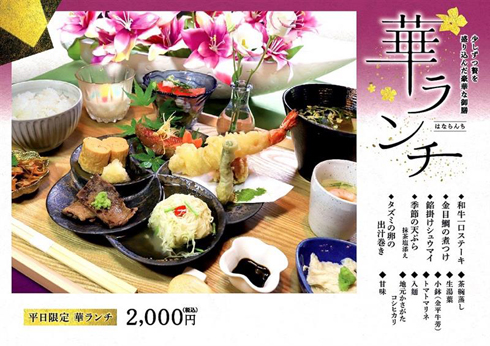 平日限定「華ランチ」