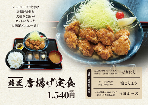 「特盛 唐揚げ定食」