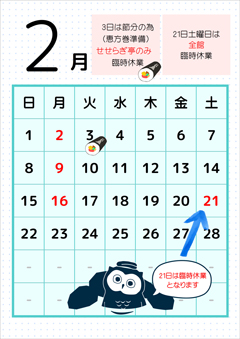 営業カレンダー